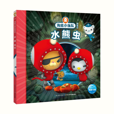 [M]水熊虫-9787556055494