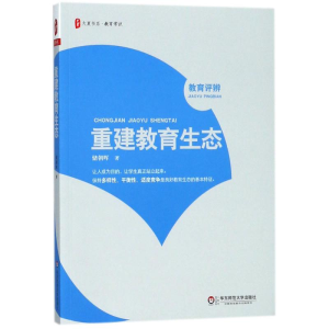 [M]重建教育生态-9787567573895