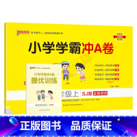 数学SJ苏教版 四年级上 [正版]2024秋适用pass绿卡小学学霸冲A卷四年级上册数学SJ苏教版江苏全彩4年级上同步单