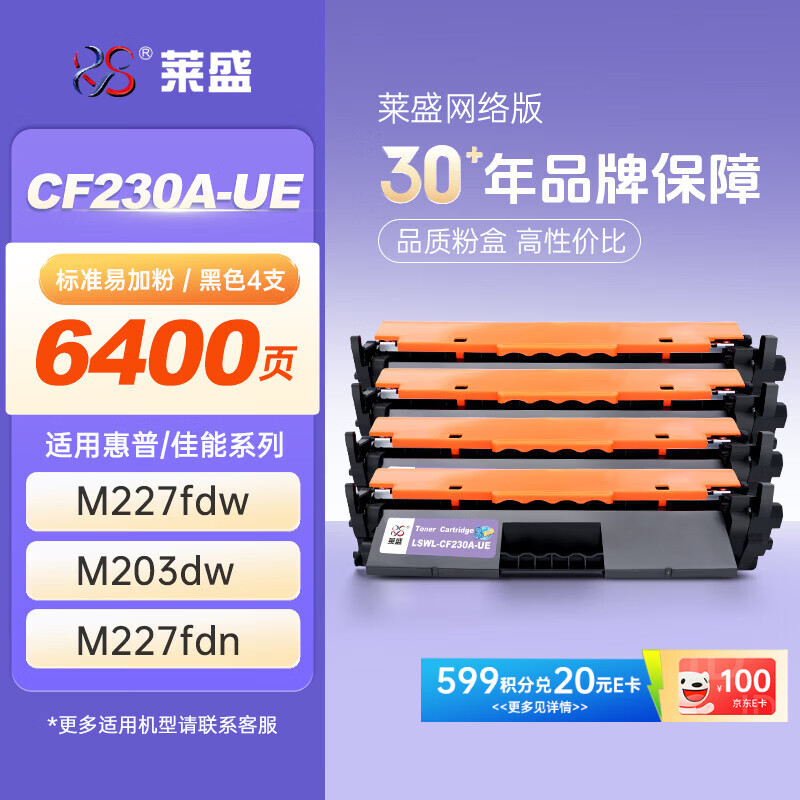 莱盛加墨粉硒鼓高速打印耐用设计适用于多种打印机环保低耗