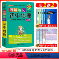 地理 初中通用 [正版]口袋书2024新版pass绿卡图书图解速记初中地理知识大全第11次修订基础知识手册中考地理总复习