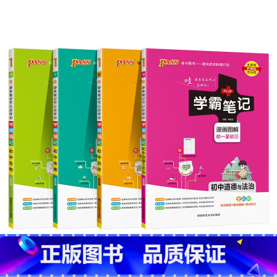 地理+生物+历史+道法 初中通用 [正版]2025版学霸笔记初中生物基础知识讲解知识点清单手写课堂笔记漫画图解pass绿