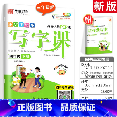 [全彩版]四 下(英语)配听写默写本 [正版]字帖写字课一二三四五六年级上册下册 下上语文英语同步练字帖一年级字帖练字小