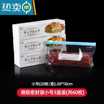 敬平保鲜袋家用蔬菜保鲜膜加厚真空拉链式收纳套装剩菜罩带封口 [特厚款]小号滑索密封袋20枚*3盒❤有异味包退❤