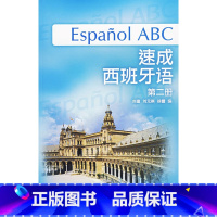 [正版]外研社图书速成西班牙语(第2册)(附MP3光盘)