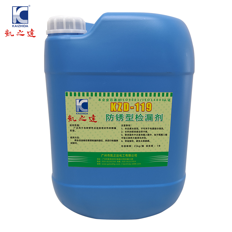 KAIZHIDA防锈型检漏剂 25kg/桶 KZD-119(桶)