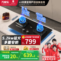 万家乐燃气灶 JZT-C6R1 5.2kw大火力嵌入式台式两用 180min智能定时灶具全进风天然气灶