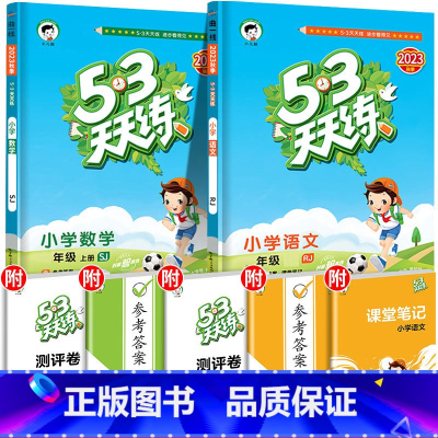 [两本] 语+数 苏教版 二年级上 [正版]新版53天天练二年级上册下册同步训练语文数学练习全套人教版5+3小学5.3人