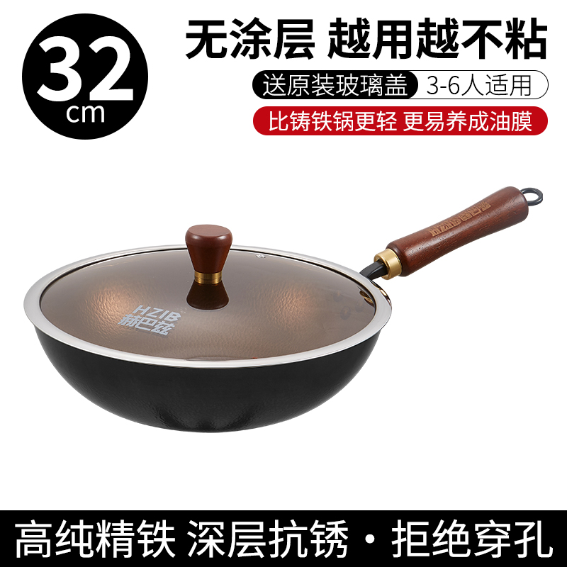 赫巴兹炒锅不粘锅铁锅爆炒锤纹无涂层精铁锅平底电磁炉炒菜锅1310