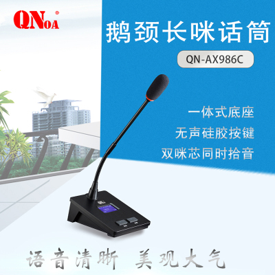 启诺 QN-AX986C 有线长咪电容式会议话筒 带液晶显示屏 黑色(台)