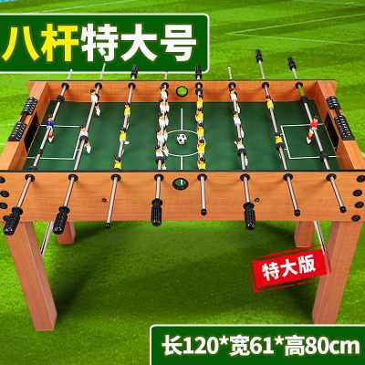 儿童玩具3-6周岁5智力4男童8桌球12小孩7男孩10岁桌上足球9新款特大号八杆-重21公斤