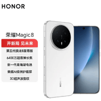 荣耀Magic8 16GB+512GB 雪域白 第五代骁龙8至尊版 90W快充 7000毫安海湖电池 防尘防水5G手机