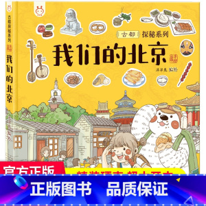 我们的北京 洋洋兔 [正版]30元任选3件我们的节气 画给孩子的二十四节气中国人原创手绘