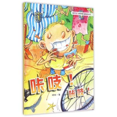 咔吱!咔吱!李伯峰9787541062582