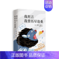 [正版]我坦言我曾历尽沧桑 聂鲁达 外国现当代文学诗歌诗集情诗书籍 另著二十首情诗和一首 望的歌 疑问集 外国文学 诺