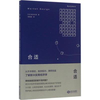 合适:从升学择校、相亲配对、牌照拍卖了解新兴实用经