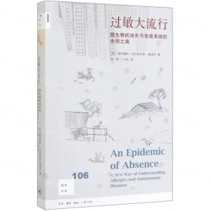 [M]过敏大流行(微生物的消失与免疫系统的永恒之战)/新知文库-9787108064530