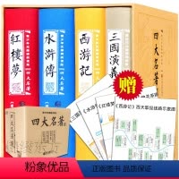 [正版]四大名著全套原著无删减初中生版 水浒传三国演义西游记红楼梦原著高中小学生版五六年级白话文青少年完整版外国名著书
