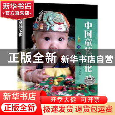 正版 中国童装文化 钟漫天等著 国际文化出版公司 9787512510739