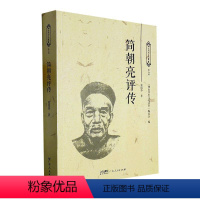 [正版]简朝亮评传张纹华书店哲学宗教书籍 畅想书