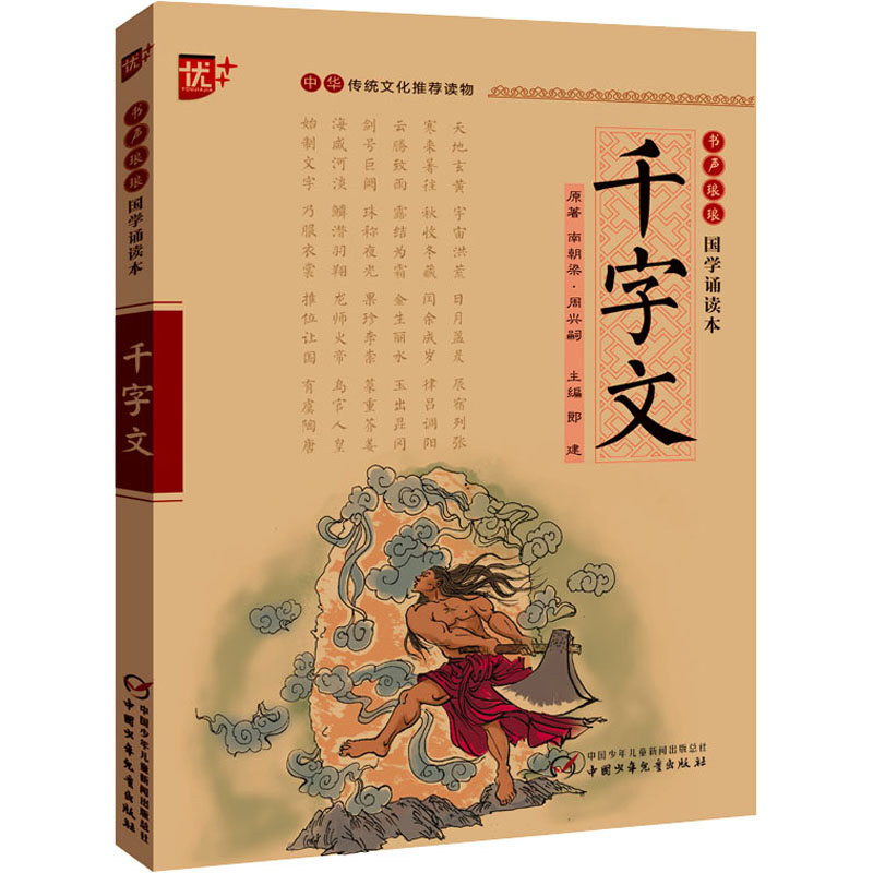 全新千字文作者9787514813562