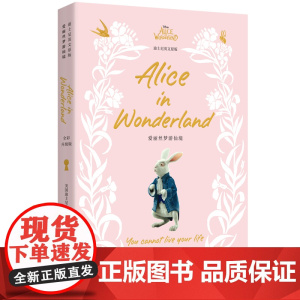 [迪士尼]英文原版. 爱丽丝梦游仙境 Alice in Wonderland(全彩升级版)