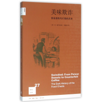 音像美味欺诈(食品造与打的历史)/新知文库比·威尔逊