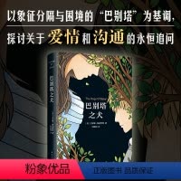 [正版]巴别塔之犬 (美)卡罗琳•帕克丝特 精装版 与追风筝的人,哈利·波特同时荣登《纽约时报》排行榜