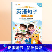 [入门篇]英语句型句式训练 小学通用 [正版]情景图解法趣味小学英语语法启蒙教科书177个知识点语法专项练习训练题三四五