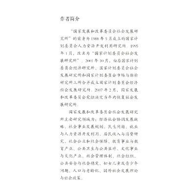 正版新书]经济新常态下我国居民收入分配研究国家发展和改革委员