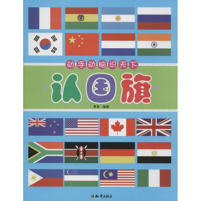 [N]动手动脑识天下-102151337