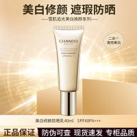 (CHANDO)自然堂防晒霜防晒乳 美白修颜防晒乳40ml SPF40 新老款随机发