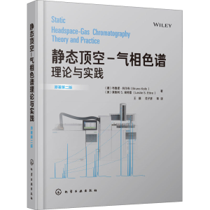 醉染图书静态顶空-气相色谱理论与实践 原著第2版9787121065