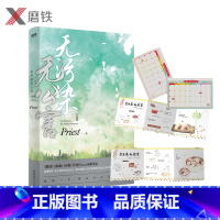 [正版]新增番外+长生斋私家食谱+学习计划表 无污染无公害3大结局P大的书priest小说全集实体书书12默读镇魂