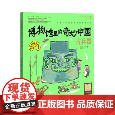 博物馆里的奇妙中国:古兵器