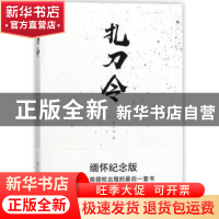 正版 扎刀令 红柯著 西安出版社 9787554128145 书籍