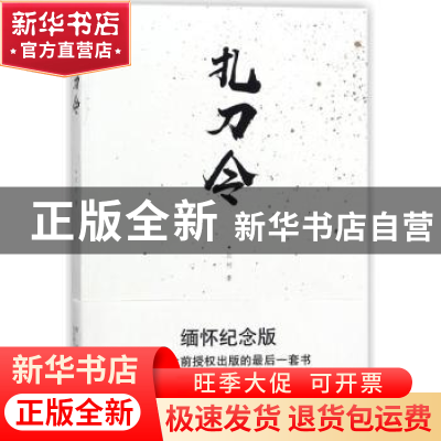 正版 扎刀令 红柯著 西安出版社 9787554128145 书籍