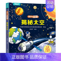 揭秘翻翻书:揭秘太空 [正版]揭秘职业立体翻翻书 儿童3d立体翻翻书幼儿早教撕不烂绘本1-2岁 宝宝一两岁益智启蒙玩具图
