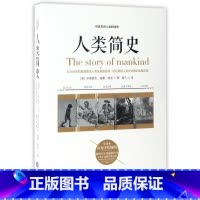 [正版]人类简史(听房龙讲人类的故事全译本)