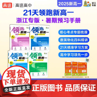 浙江专版高途领跑新高一 高一数学英语物理化学四科精讲21天暑期预习手册定制学习专属伴学计划上海名校典型例题学练结合视频讲