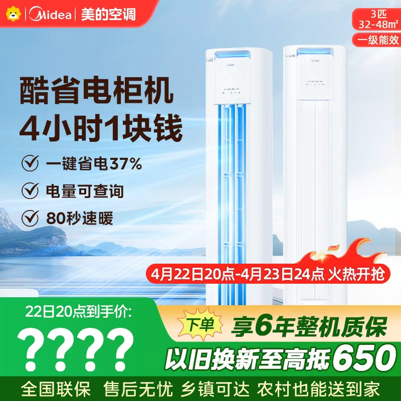 美的空调KFR-72LW/N8KS1-1P 柜机3匹 酷省电Pro 新一级能效 客厅立式家用全直流变频 节能省电大风口