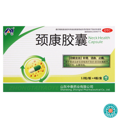 [3盒]中泰 颈康胶囊 0.23g*48粒/盒*3盒颈项胀痛麻木活动不利头晕耳鸣