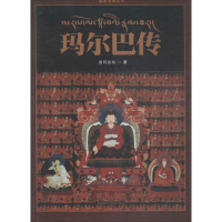 音像玛尔巴传查同结布 著