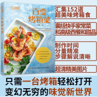 正版新书]贝太厨房.百变烤箱菜贝太厨房 著9787518424924