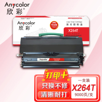 欣彩 X264粉盒(专业版)AR-X264T 9K大容量适用利盟LEXMARK X264 X363 X364带芯片
