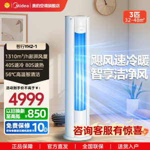 美的(Midea)空调3匹p智行二代新一级智能变频冷暖立式柜机节能省电客厅家用KFR-72LW/N8YH2-1