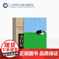 《小津+小津安二郎全日记》唐纳德·里奇 小津安二郎 著 日本电影 日本文化 黑泽明 电影艺术家传记 大师日记 上海译文