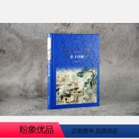 [正版]经典译林乡土中国 费孝通社会学经典著作高中语文课文要求整本书阅读书目 懂中国社会文学经典名著读 译林出版社直发