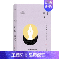[正版]读书籍 太阳鸟文学年选 2013中国ZUI佳随笔 主编 中国当代优美散文诗歌随笔杂文中短篇小说集 青少年假期