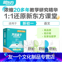 初一语文第1册(上学期暑) 七年级/初中一年级 [友一个正版]方法盒子初中语文数学英语物理化学生物政史地全套3册初一二三